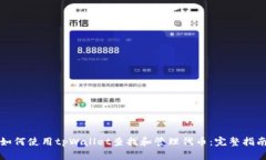如何使用tpWallet查找和管理代币：完整