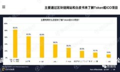 区块链钱包的利润解析：投资、风险与