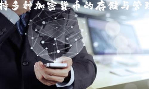 比特派下载app的网站通常指的是一个可以获取比特派(BitPie)应用程序的官方网站或相关下载页面。比特派是一个以数字货币为核心的手机钱包应用,支持多种加密货币的存储与管理。用户可以通过这个应用进行比特币及其他数字资产的转账、交易、管理。此外,这个网站还可能提供相关的功能介绍、使用指南、技术支持和社区交流等信息。
以下是一个与比特派下载相关的以及大纲示例:
如何下载和使用比特派app:全面指南