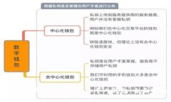 数字货币如何安全转入个人钱包：全面