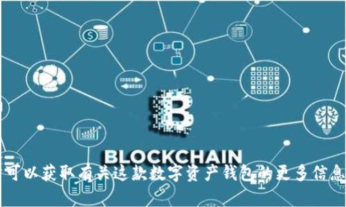 BitKeep的官方网站地址是 [https://bitkeep.com](https://bitkeep.com)。在官网上，用户可以获取有关这款数字资产钱包的更多信息，包括下载链接、产品功能、教程和支持文档。请确保从官方渠道获取信息，以确保安全和准确。