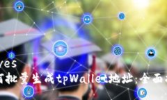 selves如何批量生成tpWallet地址：全面指
