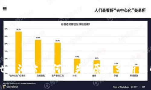 tpWallet加油站为何消失?原因分析及解决方案