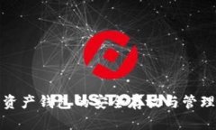 数字资产钱包的安全存放与管理指南