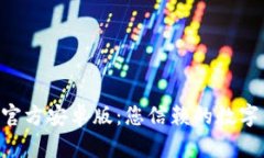 tpWalletapp官方安卓版：您信赖的数字钱