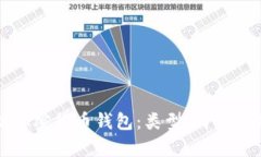 全面解析加密货币钱包：类型、特点与