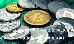 下面是关于“tpWallet错误显示有几十亿
