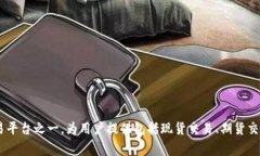 OKEx是由OK Group旗下的OK Blockchain公司开