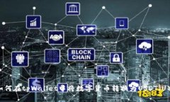 如何在tpWallet中将数字货币转换为USD
