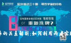 !--  --tpWallet与火币的关系解析：如何利