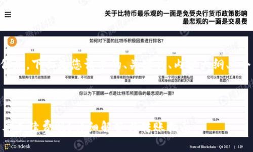 为了方便您理解和获取信息,下面是您请求的、关键词、内容大纲、7个相关问题及其详细介绍。
币安转账到TPWallet需要手续费吗?详细解答与转账指南