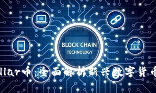 tpWallet与Collar币:全面解析新兴数字货币的应用与前景