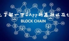 在讨论如何在tpWallet中编写DApp（去中心