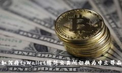 如何将tpWallet博饼交易所切换为中文界