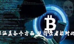 虚拟币网站如何高效对接数字钱包：全