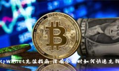 tpWallet充值指南：没有余额时如何快速