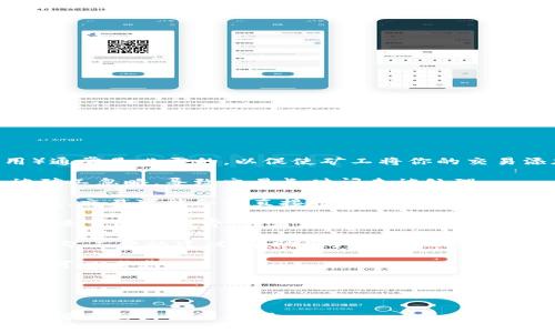 在使用tpWallet或其他数字钱包时，矿工费（或交易费用）通常是必需的，以促使矿工将你的交易添加到区块链。若矿工费不足，可能会导致以下几种情况：

1. **交易延迟**：如果设置的矿工费过低，交易可能会被矿工忽略，导致交易长时间未被处理。

2. **交易失败**：在某些情况下，如果矿工费设定得非常低，交易可能会被直接拒绝，导致交易失败。

3. **钱包提示**：一些钱包可能会在交易前提醒用户设定适当的矿工费，或者显示当前网络建议的费用。但这取决于钱包的软件设计。

4. **用户界面提示**：tpWallet可能会在用户界面上显示矿工费的建议，帮助用户更好地设定费用，从而保证交易的顺利进行。

当用户在tpWallet使用过程中遇到矿工费不足的提示时，可以考虑：

- 检查网络的平均矿工费。
- 调整费用设置以确保能够快速确认交易。

如需更详细的信息或帮助，您可以访问tpWallet的官方支持页面或社区论坛。