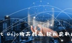 TPWallet Dojo购买指南：轻松获取数字资