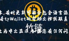 为了将tpWallet里的薄饼（通常指的是