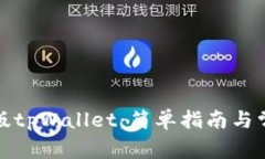 如何下载正版tpWallet：简单指南与常见