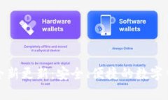tpWallet全新更新：安全、便捷的数字钱