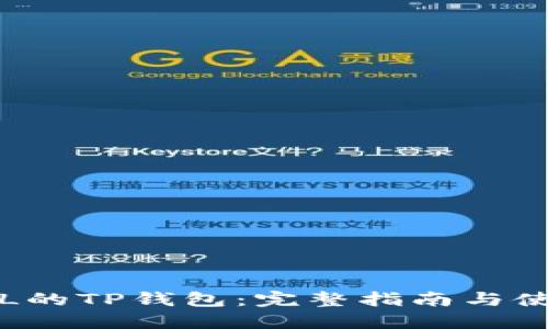 支持FIL的TP钱包:完整指南与使用技巧