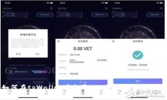 如何在tpWallet中打开SFP交易所：全面指
