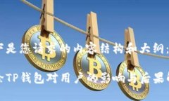 以下是您请求的内容结构和大纲：删除