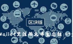 如何在tpWallet里注册火币生态链：一步