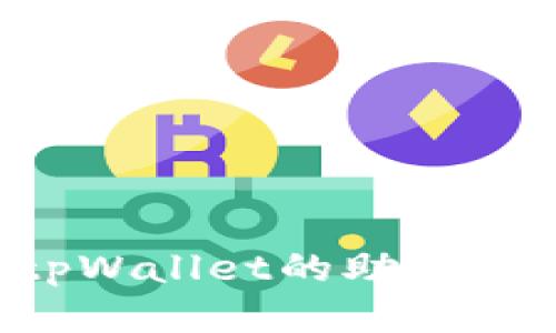 如何找到tpWallet的助记词:全面指南