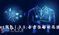tpWallet钱包1.3.5：全方位解析及使用指