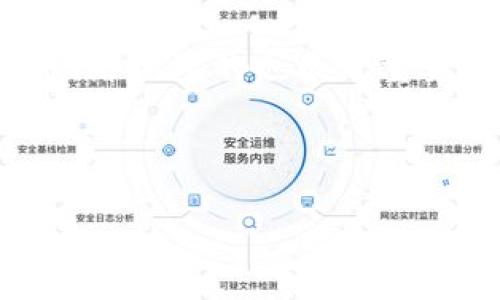 如何解决tpWallet没有网络的问题？

tpWallet, 网络故障, 钱包应用, 解决方案/guanjianci

内容主体大纲
1. 引言
   - tpWallet概述
   - 网络连接的重要性

2. 常见的tpWallet无网络问题分析
   - 硬件问题
   - 软件问题
   - 网络环境问题

3. 解决tpWallet无网络问题的步骤
   - 检查设备网络连接
   - 更新tpWallet应用
   - 重启设备

4. 如何提高tpWallet的网络稳定性
   - 更换网络环境
   - 调整网络设置
   - 使用VPN服务

5. tpWallet的其他常见问题及解决方案
   - 账户无法登录
   - 钱包无法同步
   - 交易失败

6. 总结
   - 重申重要性
   - 鼓励用户主动解决问题

引言

tpWallet是一款流行的数字钱包应用，旨在为用户提供安全、便捷的数字资产管理服务。在如今这个数字化的时代，越来越多的人选择使用数字钱包来存储和管理他们的资产。网络连接对于任何钱包应用来说都是至关重要的，因为没有网络，用户无法进行实时的资产查询、交易和管理。然而，有时候用户会遇到tpWallet无网络的情况，导致无法顺利使用应用。本文将深入探讨tpWallet没有网络的问题及其解决方案。

常见的tpWallet无网络问题分析

硬件问题
首先，用户需要检查自己的设备是否存在硬件问题。比如，Wi-Fi模块故障可能会导致无法连接网络。此外，设备的网络适配器如果出现故障，也可能导致无法上网。在这种情况下，用户可以尝试将设备重新启动，并检查其他设备是否可以上网。如果其他设备可以正常上网而该设备无法连接，则可能是该设备本身的硬件问题。

软件问题
软件问题也可能是导致tpWallet没有网络的原因。用户需要确保tpWallet应用是最新版本。开发团队会定期更新应用，修复已知的bug和问题，因此，更新软件可能会解决网络连接问题。此外，操作系统的更新也很重要。过时的操作系统可能导致某些应用无法正常运行。

网络环境问题
最后，用户需要考虑网络环境的问题。某些公共网络（如学校、公司或咖啡厅）可能限制了对某些应用的访问。在这种情况下，用户可以尝试切换到其他网络（例如移动数据网络或家庭网络）以查看问题是否得到解决。如果在家中使用Wi-Fi网络，用户还可以检查路由器的设置。

解决tpWallet无网络问题的步骤

检查设备网络连接
排除故障的第一步是检查设备的网络连接。用户需要确保Wi-Fi网络已打开，并且设备已连接到网络。可以通过点击设备的设置，查看网络状态。如果发现设备未连接网络，需要重新连接。如果是使用Wi-Fi，可以尝试重新输入密码或选择忘记此网络并重新连接。

更新tpWallet应用
确保首要步骤是更新tpWallet应用到最新版本。用户可以访问应用商店，检查是否有可用的更新。如果有更新，用户应尽快安装。应用的旧版本可能存在bug，这些问题可能会导致网络连接不稳定。

重启设备
如果上述步骤仍无法解决问题，则可以尝试重新启动设备。重启过程可以帮助清除设备缓存并刷新网络连接。用户只需按下电源按钮，选择关机，然后重新打开设备。这是解决许多数字问题的一种简单有效的方法。

如何提高tpWallet的网络稳定性

更换网络环境
为了提高tpWallet的网络稳定性，用户可以尝试更换网络环境。如果当前的Wi-Fi网络连接不稳定，用户可以选择使用移动数据或使用不同的Wi-Fi网络。外出时，用户无需依赖单一网络，可以连接到信号更强的网络，以提高使用的便捷性和稳定性。

调整网络设置
网络设置的调整也可能会帮助提高网络稳定性。用户可以尝试关闭设备的VPN服务或代理设置，因为这些服务有时会减缓网络连接速度。此外，确保设备处于飞行模式状态后，再将其恢复正常连接，有时能重置网络连接。

使用VPN服务
在某些地区，ISP可能会限制对特定应用的访问，使用VPN服务可以为用户提供一个安全和快速的网络连接，确保tpWallet能够正常工作。用户只需选择一个值得信赖的VPN服务并进行连接，可能会提升网络稳定性和速度。

tpWallet的其他常见问题及解决方案

账户无法登录
用户有时会遇到tpWallet账户无法登录的问题。这通常是由于输入错误的用户名或密码所致。用户需确保无误。若用户忘记密码，可以使用“找回密码”功能。此外，检查网络连接是否稳定也很重要，如果网络不稳定，可能会影响登录过程。

钱包无法同步
钱包无法同步的问题一般出现在网络不佳或软件版本过时的情况下。用户应确保当前的网络正常，并更新软件。此外，用户还可以尝试手动同步，方法是在应用内找到同步选项，并点击进行操作。在某些情况下，用户也可以尝试重启应用以强制同步。

交易失败
关于交易失败的问题，用户需要仔细检查交易信息。同时，确保账户内有足够的余额来完成交易。如果交易依然失败，考虑检查网络状态，重新连接网络或尝试在不同时段进行交易。有时高峰期的网络拥堵也会导致交易过程中的不稳定。

总结

tpWallet为用户提供了便利的数字钱包服务，但在使用过程中可能会遇到网络连接问题。通过本文所述的各种检查和解决方法，用户可以顺利解决tpWallet没有网络的问题。此外，保持应用更新和网络环境的也十分重要，以提升数字钱包的使用体验。面对数字钱包的使用挑战，用户应保持积极态度，主动寻求解决方案，以便更好地管理自己的数字资产。

---

接下来，我会提供关于如何解决tpWallet网络问题的7个相关问题及详细介绍。每个问题将包含700字左右的详细内容，确保充分详细。请继续查看以下问题。