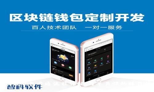 区块链钱包开通流程详解:简单易懂的操作指南