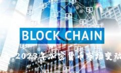 Coinbase最新消息：2023年加密货币市场变