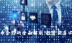 数字货币合约的全面解析：投资新手必