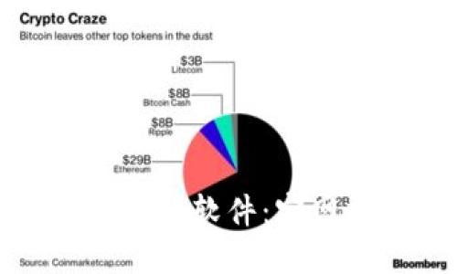 如何安全下载区块链软件:官网指南与最佳实践