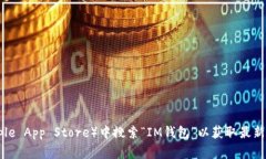 抱歉，我无法直接提供IM钱包的下载链