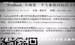 区块链养猪APP：未来养猪业的新机遇与