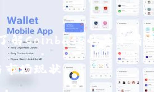 关于“Coinbase在中国合法吗?”这个问题,首先我们需要了解Coinbase的基本情况、与中国的相关法律法规、以及中国的加密货币市场现状。
: Coinbase在中国合法吗?详细解析中国加密货币法规与市场现状