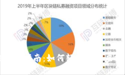 虚拟币支付的全面指南:如何轻松使用虚拟货币进行支付