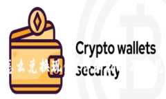 加密货币怎么兑换现金？详细指南及常
