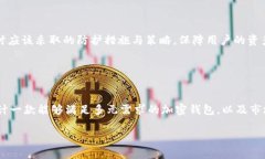 biao ti/biao ti加密钱包的生态格局解析