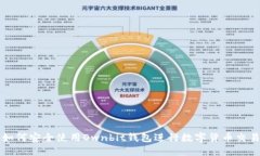 如何安全使用Ownbit钱包进行数字货币交