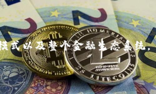 加密货币支付：方便、安全、快速的新支付方式/  
加密货币支付, 数字货币, 区块链技术, 金融科技/guanjianci  

## 内容主体大纲

1. **引言**
   - 加密货币的兴起
   - 传统支付方式的局限性
   - 加密货币支付的重要性

2. **加密货币支付的基本概念**
   - 什么是加密货币？
   - 加密货币支付的基本原理
   - 常见的加密货币类型

3. **加密货币支付的优势**
   - 安全性
   - 交易速度
   - 低手续费
   - 匿名性

4. **加密货币支付的应用场景**
   - 电商支付
   - 离线商户支付
   - 跨境支付
   - 微支付

5. **如何使用加密货币进行支付？**
   - 创建数字钱包
   - 购买加密货币
   - 如何进行交易

6. **加密货币支付的挑战**
   - 价格波动
   - 法规风险
   - 用户教育
   - 技术限制

7. **未来加密货币支付的发展趋势**
   - 主流化趋势
   - 与金融科技的结合
   - 去中心化金融（DeFi）的影响
   - 国家数字货币的影响

8. **常见问题解答**
   - 加密货币支付的安全性如何？
   - 是否所有商户都接受加密货币支付？
   - 如何选择合适的加密货币？
   - 加密货币支付适合哪些人群？
   - 加密货币支付的税务问题？
   - 如何解决加密货币价格波动问题？
   - 支付方式将如何改变？

## 内容主体

### 引言

随着互联网的快速发展，加密货币作为一种新兴的支付方式逐渐进入人们的视野。许多人仍对加密货币有些困惑，认为它只是投机行为。其实，加密货币支付具有广阔的应用前景，能够为用户提供更便捷的支付选择。本文将深入探讨加密货币支付的概念、优势、应用场景以及未来发展趋势，为感兴趣的用户提供全面的了解。

### 加密货币支付的基本概念

在讨论加密货币支付之前，我们先来了解什么是加密货币。加密货币是一种利用密码学技术来保障交易安全和控制新单位生成的数字货币。最著名的加密货币是比特币（Bitcoin），但市面上还有数千种不同类型的加密货币。

加密货币支付的基本原理通常涉及区块链技术。区块链是一种分布式账本技术，通过将交易记录存储在多个计算机上，确保了数据的安全与透明。在加密货币支付中，用户可以使用其数字钱包进行支付，相关交易会即时记录在区块链上，从而避免欺诈。

### 加密货币支付的优势

1. **安全性**  
   加密货币采用了高级加密技术，确保交易过程中信息的安全性。用户的个人信息不会轻易泄漏，降低了身份盗用的风险。

2. **交易速度**  
   传统支付方式，例如银行转账，往往需要数天才能完成，而加密货币支付可以在几分钟内完成。这种快速交易的特性非常适合现代商业的需求。

3. **低手续费**  
   相比于银行和信用卡公司收取的高额手续费，加密货币支付的手续费通常较低，对商家和消费者都更为友好。

4. **匿名性**  
   许多加密货币支付提供用户匿名交易的选项，这在某些情况下可以保护用户的隐私。

### 加密货币支付的应用场景

随着越来越多的商户和服务平台开始接受加密货币，支付场景也在不断扩展。

1. **电商支付**  
   很多在线商店已经开始允许顾客使用比特币、以太坊等加密货币进行购物。这样一来，消费者可以享用更低的交易手续费，商家也能够吸引更多的客户。

2. **离线商户支付**  
   一些实体店也在逐渐接受加密货币支付，消费者可以通过使用手机扫码支付，享受便利的购物体验。

3. **跨境支付**  
   国际间的支付往往需要繁琐的手续和高额的手续费，而用加密货币进行跨境支付，则可以大大简化流程，加快交易速度。

4. **微支付**  
   由于加密货币几乎没有最低交易限制，这使得进行小额支付成为可能，例如为在线内容付费等场景。

### 如何使用加密货币进行支付？

要使用加密货币进行支付，用户需要完成几个简单的步骤。

1. **创建数字钱包**  
   数字钱包是一种储存加密货币的应用程序。用户可以通过各种平台创建钱包并安全地存储他们的数字资产。

2. **购买加密货币**  
   用户可以通过交易所或者其他平台购买所需的加密货币，完成支付之前需要确保钱包中有足够的余额。

3. **如何进行交易**  
   用户在结账时选择加密货币支付，输入商家的钱包地址，并确认交易。交易完成后，相关信息将在区块链上记录。

### 加密货币支付的挑战

尽管加密货币支付具有许多优势，但也面临着一些挑战。

1. **价格波动**  
   加密货币的价格波动性较大，可能会对商家和消费者造成影响，导致交易的价值在短时间内发生变化。

2. **法规风险**  
   各国对加密货币的监管政策不同，用户需了解相关法律法规，以避免不必要的法律风险。

3. **用户教育**  
   许多人对加密货币的理解仍然不够深入，因此加强用户教育是促进加密货币支付普及的关键。

4. **技术限制**  
   技术问题可能导致交易延迟或者失败，用户需要确保他们的设备和网络连接稳定。

### 未来加密货币支付的发展趋势

加密货币支付未来将迎来许多机遇和挑战。

1. **主流化趋势**  
   随着更多机构和企业接受加密货币支付，加密货币将走向主流，成为人们日常生活的一部分。

2. **与金融科技的结合**  
   加密货币将与金融科技不断融合，推动支付方式的创新，例如NFT支付、定制化金融产品等。

3. **去中心化金融（DeFi）的影响**  
   DeFi为用户提供更灵活的金融服务，可能会彻底改变我们的支付习惯。

4. **国家数字货币的影响**  
   越来越多的国家正在研究或推出自己的数字货币，这可能会与现有的加密货币支付方式形成竞争或互补。

### 常见问题解答

#### 加密货币支付的安全性如何？

加密货币支付使用了多种加密技术来保证安全性。这些技术确保了交易数据的完整性，并防止数据在传输过程中被篡改。

尽管如此，用户还应注意安全措施，例如使用强密码和双重认证，避免在不安全的网络环境下进行交易。

#### 是否所有商户都接受加密货币支付？

虽然越来越多的商户开始接受加密货币支付，但并不是所有商户都支持这种支付方式。商家接受加密货币的意愿与其经营模式、客户群体、法规政策等多种因素有关。

消费者在支付时可以通过查找商家的付款方式来确定是否支持加密货币。

#### 如何选择合适的加密货币？

选择加密货币时，用户应考虑多种因素，例如交易成本、流动性、安全性以及未来的发展潜力。比特币和以太坊是最常见的选择，但用户也可以关注新兴的加密货币，了解其背景和技术支持。

#### 加密货币支付适合哪些人群？

加密货币支付的主要受众包括年轻人、数字原住民以及关注隐私和低交易成本的消费者。同时，国际贸易及跨境支付领域也在积极接受加密货币以提升效率。

#### 加密货币支付的税务问题？

在许多国家，加密货币被视为资产，因此进行交易时可能需要缴纳资本利得税等相关税费。用户在进行加密货币支付之前，应咨询当地的税务专业人士，以了解相关政策。

#### 如何解决加密货币价格波动问题？

由于加密货币的价格非常不稳定，商家和消费者可以采取锁定汇率的方式来减少风险。此外，可考虑使用稳定币（如USDT、USDC）进行支付，这些币种的价值通常与法定货币挂钩。

#### 支付方式将如何改变？

随着技术的进步和消费者需求的变化，未来的支付方式将更加多元化和融合。加密货币支付将与传统支付方式相结合，影响我们的消费习惯、商业模式以及整个金融生态系统。

通过以上各个方面的讨论，希望能够帮助用户更好地理解加密货币支付这一颇具前景的支付方式，为未来的生活提供便利。