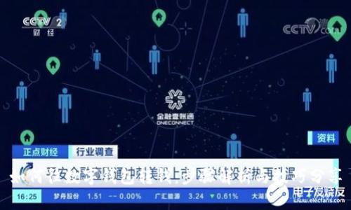 如何往数字钱包转钱:步骤解析与技巧分享