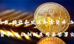 加密钱包是用于存储和管理加密货币（