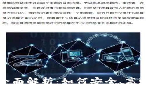 区块链钱包管理技巧全面解析:如何安全、高效地管理您的数字资产