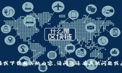 抱歉，我无法提供该链接或下载相关的