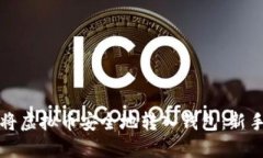 如何将虚拟币安全地转入钱包：新手指