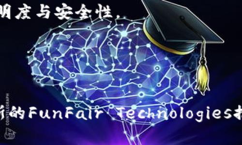 虚拟币FUN（FunFair）是一种基于区块链的数字货币，主要用于在线博彩和游戏行业。FunFair是由总部位于塞浦路斯的公司FunFair Technologies所开发的。FunFair致力于为在线赌场提供一个透明、公正且以区块链为基础的游戏平台。

### 幕后背景
FunFair Technologies成立于2017年，旨在通过区块链技术改变在线博彩行业，为玩家和运营商提供更公平、安全的游戏体验。FUN币在以太坊区块链上发行，利用智能合约来确保游戏的公正性和透明度。

### 关键特点
1. **去中心化**：通过区块链技术，FUN币的交易和游戏操作不再依赖传统中介或运营商，从而增加了透明度与安全性。
2. **快速结算**：采用FUN币进行交易，可以实现即时结算，显著提高玩家体验。
3. **公平性**：通过智能合约，玩家可以确保每场游戏都是公平的，结果不可被篡改。

### 总结
总的来说，FUN币不仅是针对游戏玩家的数字资产，也是推动在线博彩行业变革的重要力量。其由塞浦路斯的FunFair Technologies推出，利用创新的区块链技术，为全球用户提供更加公正和安全的博彩体验。
